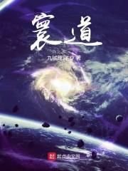 寰道