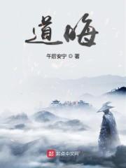 道晦