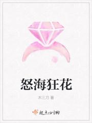 怒海狂花