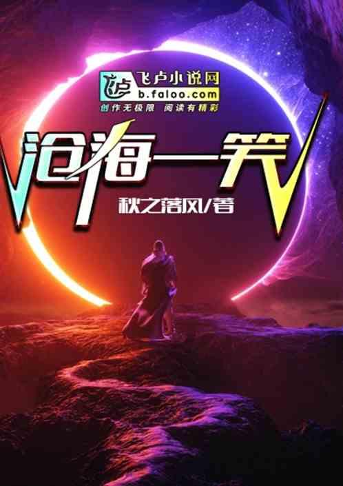 沧海一笑