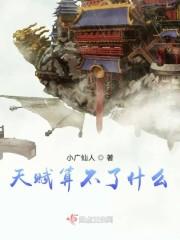 天赋算不了什么