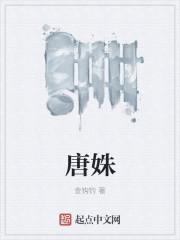 唐姝