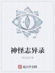 神怪志异录
