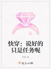 快穿之说好的只是任务呢