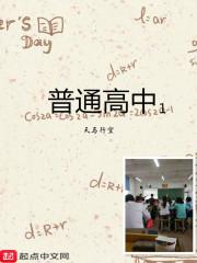 普通高中1