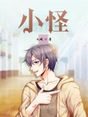 小怪
