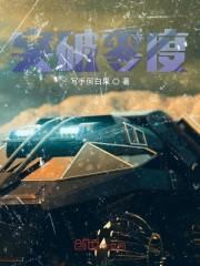 突破零度