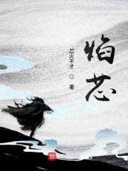焰芯