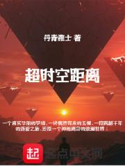 超时空距离