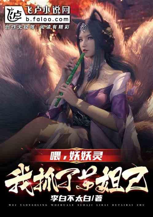 爱信不信,我真抓了苏妲己