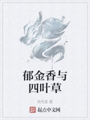 郁金香与四叶草