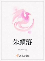 朱颜落
