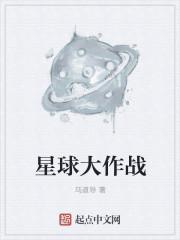 星球大作战