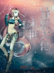 末世异能大佬