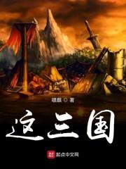 这三国