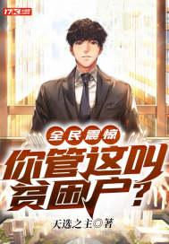 全民震惊,你管这叫贫困户?