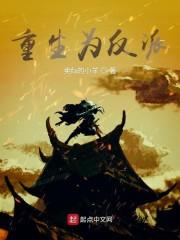 重生为反派
