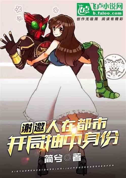 谢邀,人在都市,开局抽中身份