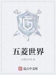 五菱世界