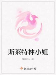 斯莱特林小姐
