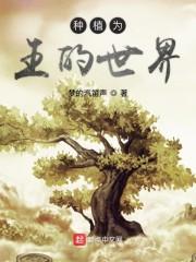 家族从种植开始