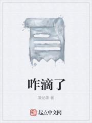 咋滴了