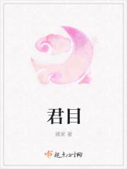 君目