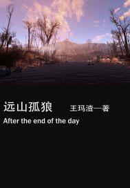 远山孤狼