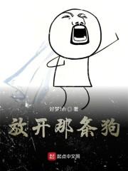 放开那条狗