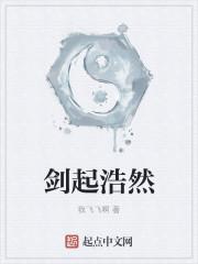 剑起浩然