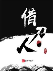 借刀人