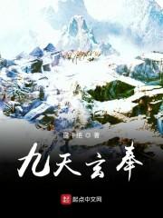 玄奉