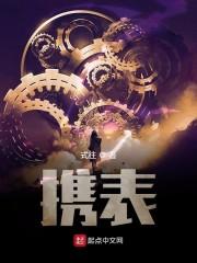 携表