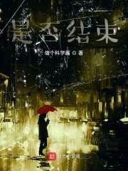 是否结束
