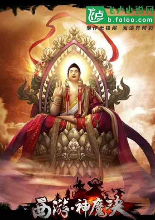 西游：太阳神，开局闹天宫