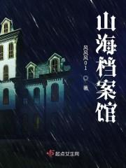 山海档案馆