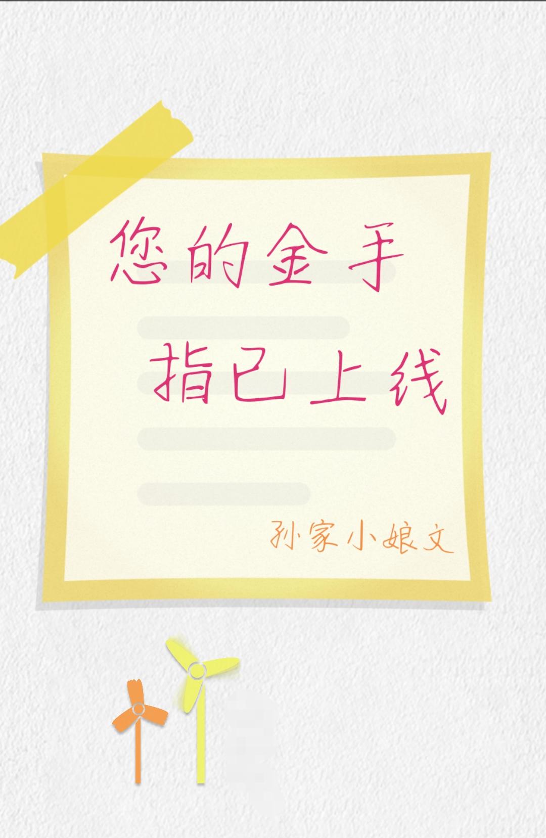 您的金手指已上线