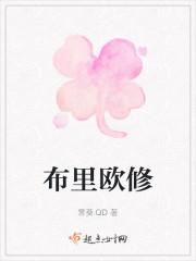 布里欧修