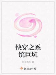 快穿之系统巨坑