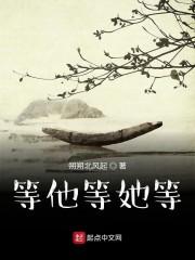 等他等她等