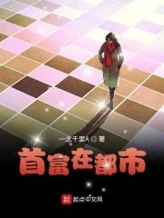 首富在都市