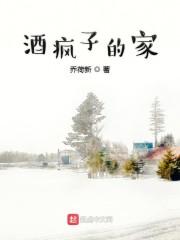 酒疯子的家