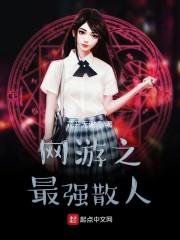 网游之最强散人