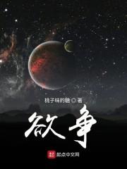 欲争