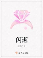闪逝