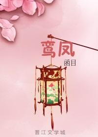 鸾凤