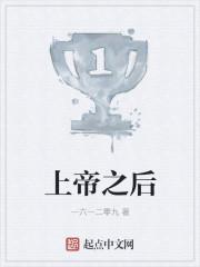 上帝之后