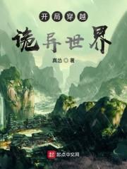 开局穿越诡异世界