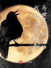 我死后穿越到异世界开始生活