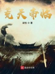 荒天帝临